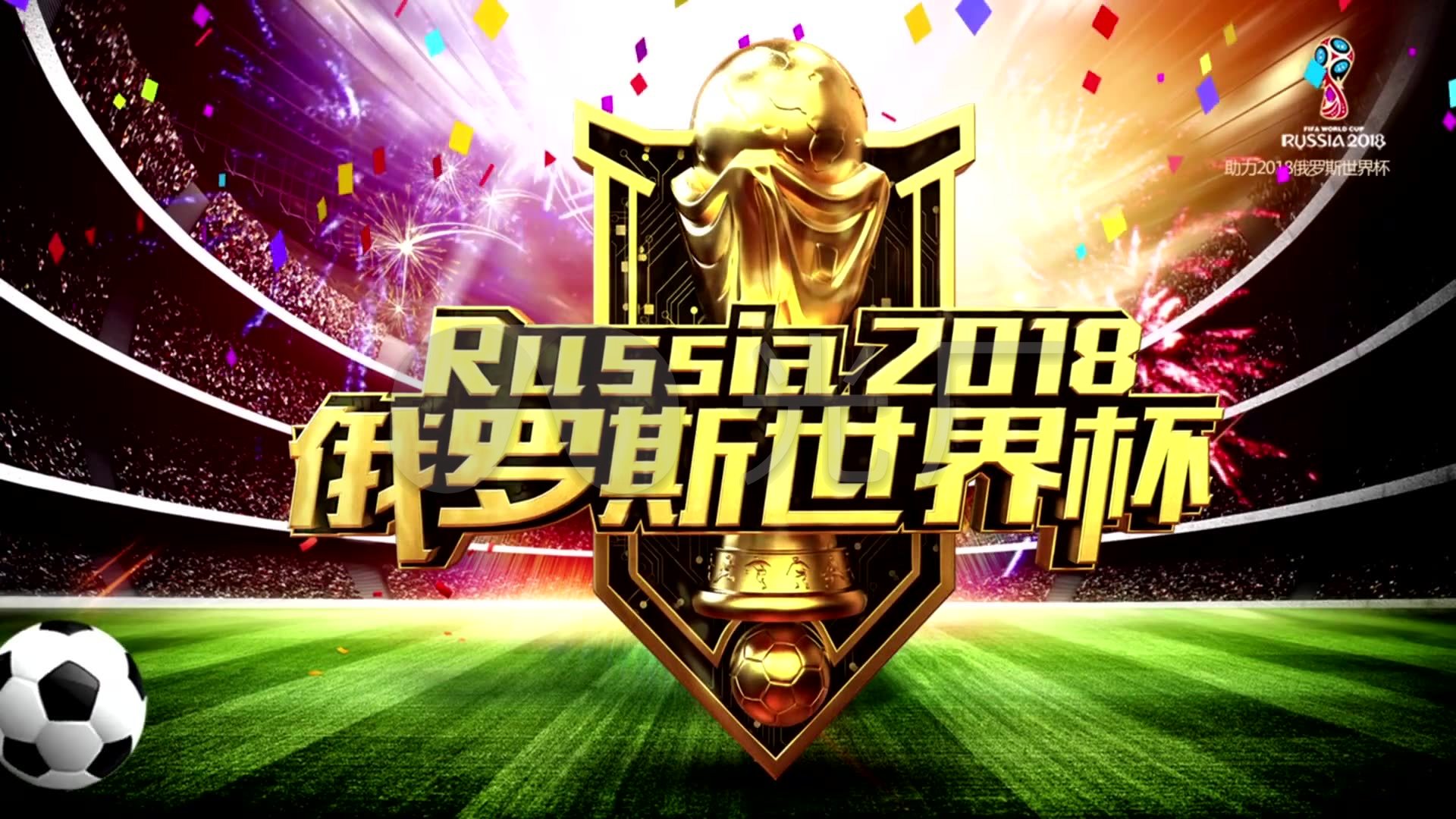 的春